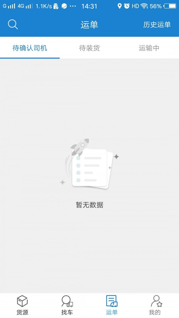 货运江湖汽运货主软件
