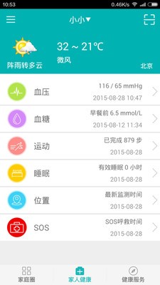 健康家居门户网软件