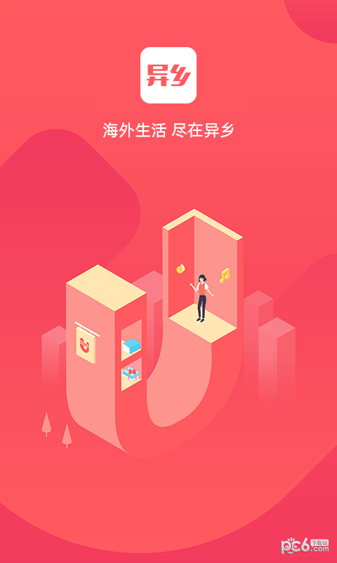 异乡好居软件