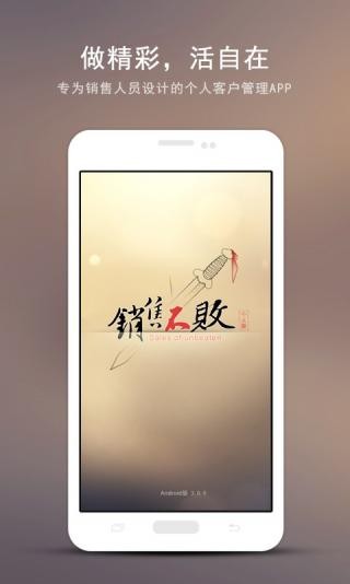 销售不败企业版软件