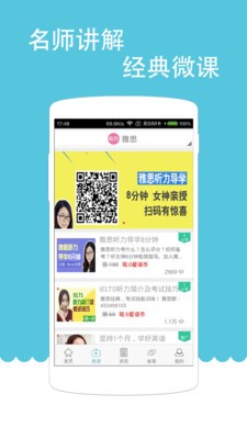 雅思考满分软件