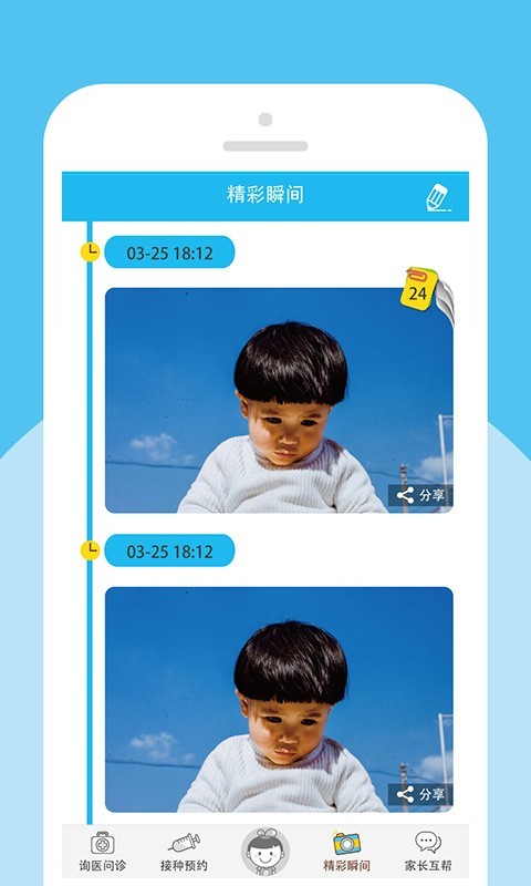 宝贝计画软件