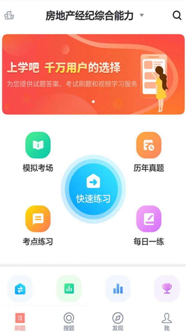 经纪人在线软件