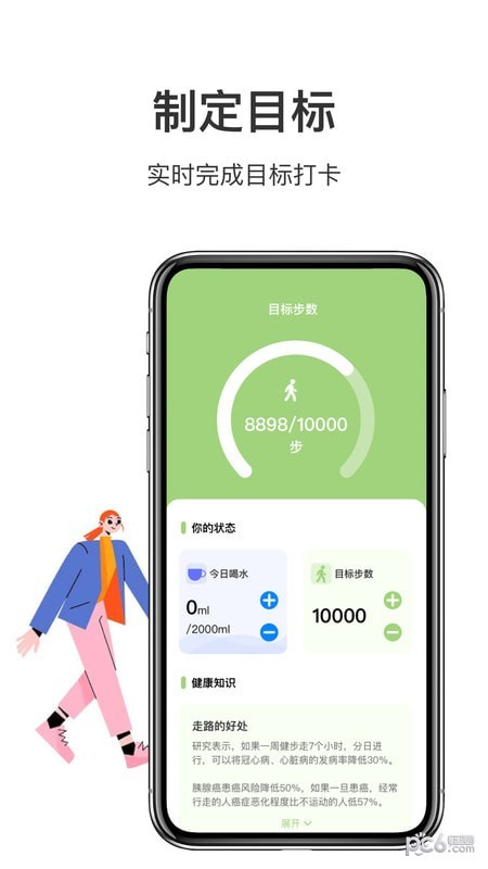 走路计步多软件