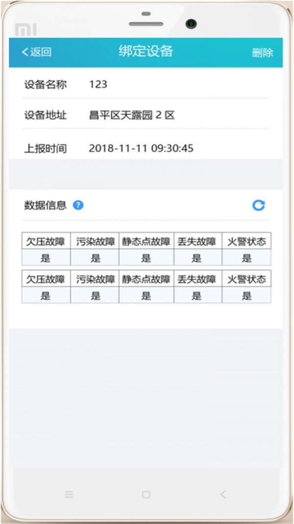 青鸟消防软件