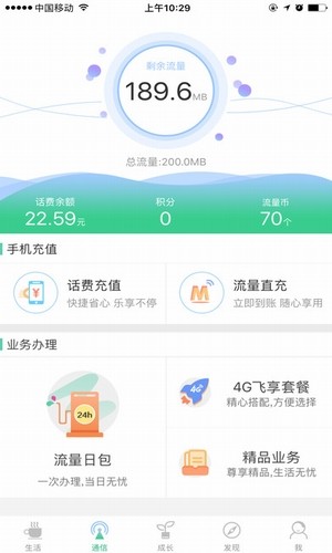 和生活内蒙软件