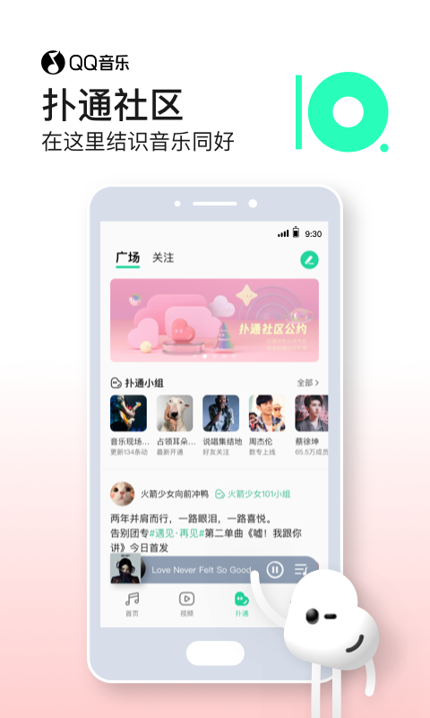 QQ音乐软件