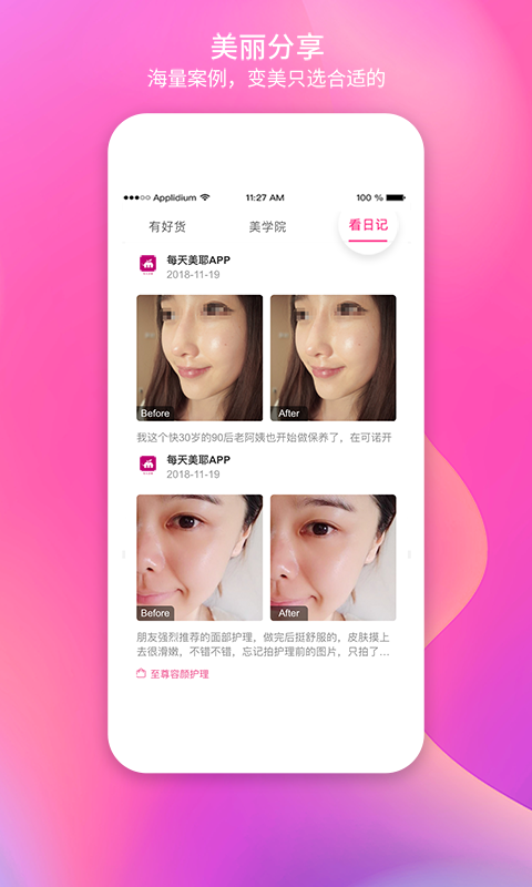 每天美耶软件