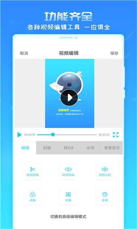 录屏精灵软件