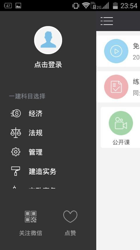 掌上建材市场软件