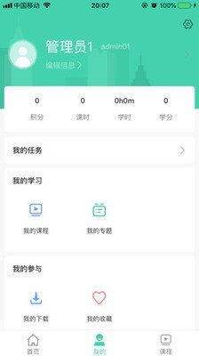 航天云课堂软件