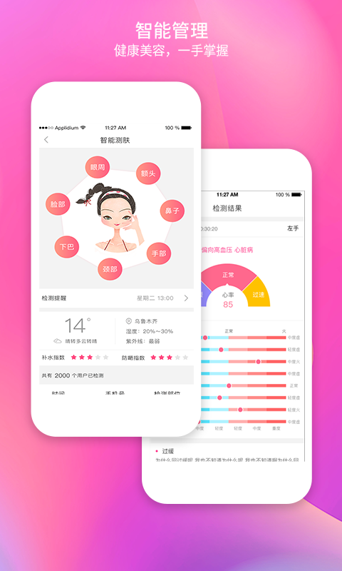每天美耶软件