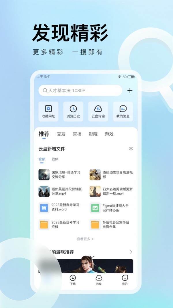 手机迅雷软件