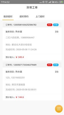 安與修商户版软件