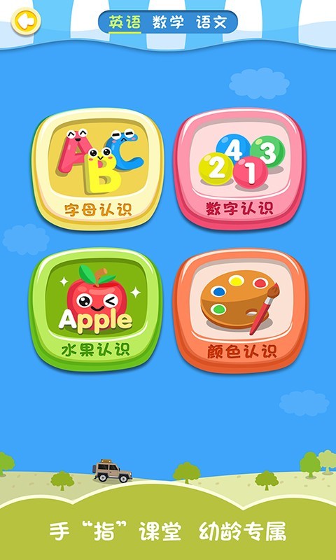 幼升小英语数学语文软件