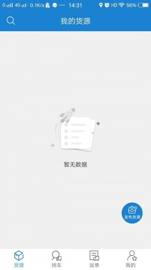 货运江湖汽运货主软件