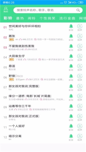 铃声多彩软件