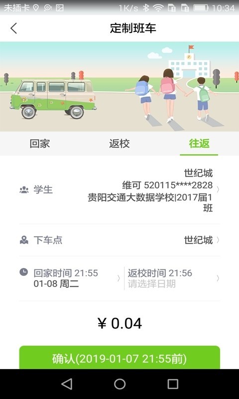 通村村司机端软件