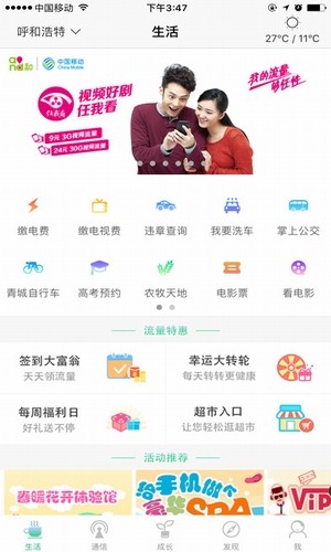 和生活内蒙软件