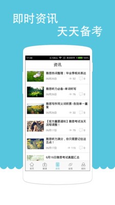 雅思考满分软件