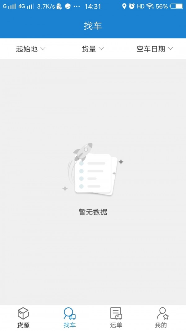货运江湖汽运货主软件