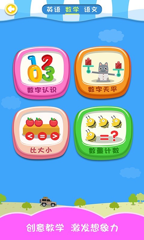 幼升小英语数学语文软件