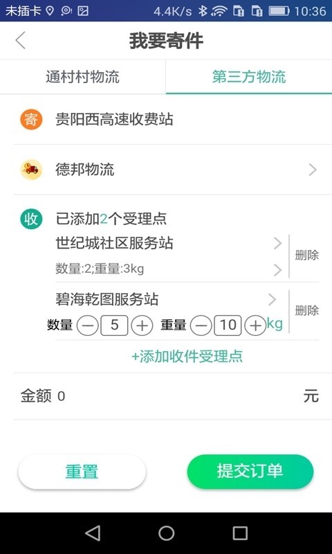 通村村司机端软件