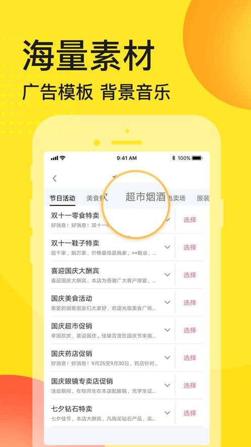 广告配音助手