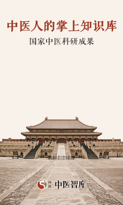 中医智库听香