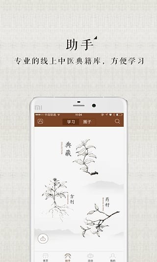 甘草医生
