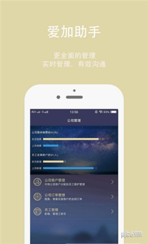 爱加