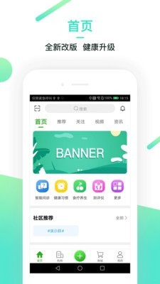 健康生活管家