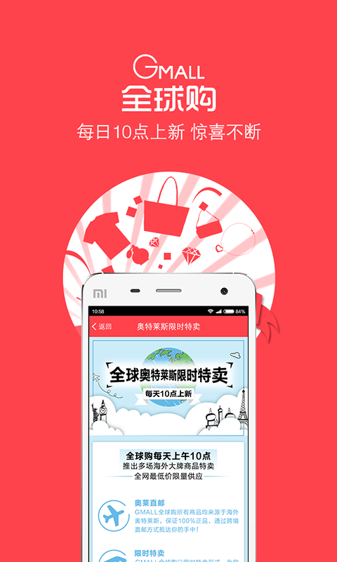 全球购百货