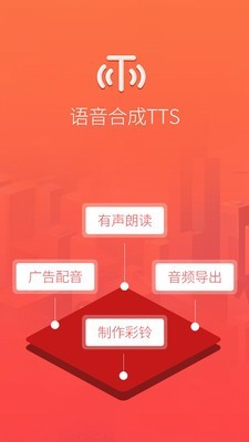 语音合成大师