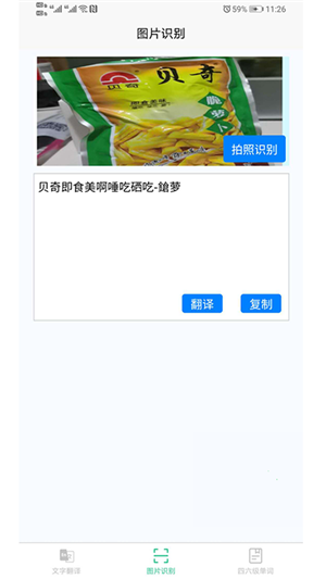 智能拍照识别
