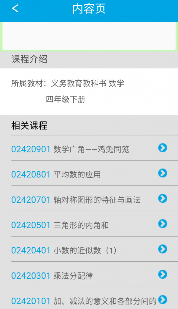 人教小学语文六上