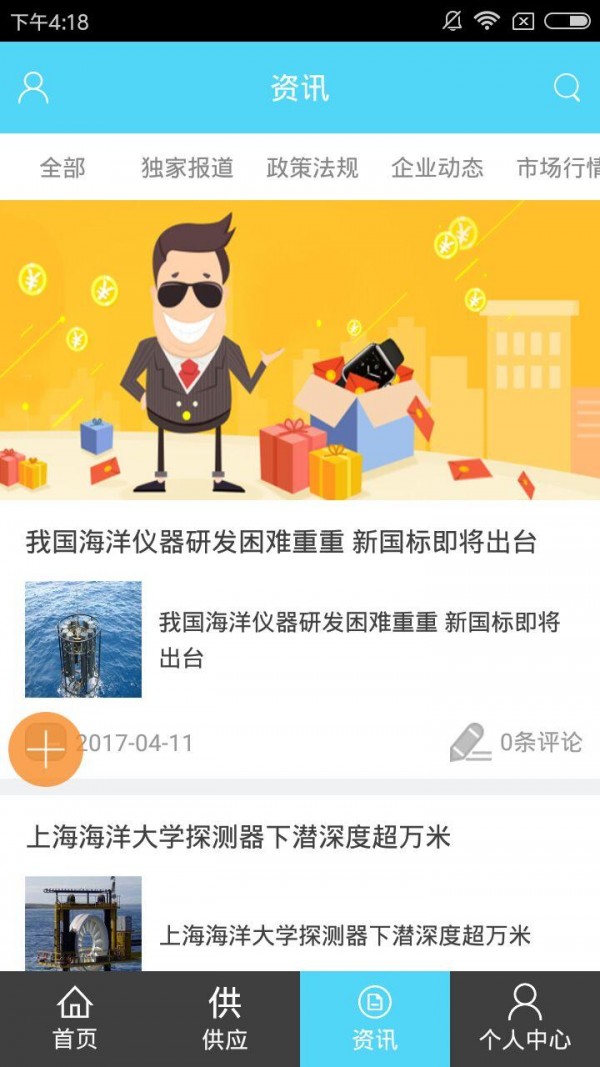 海洋