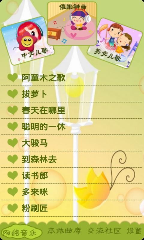 宝宝听