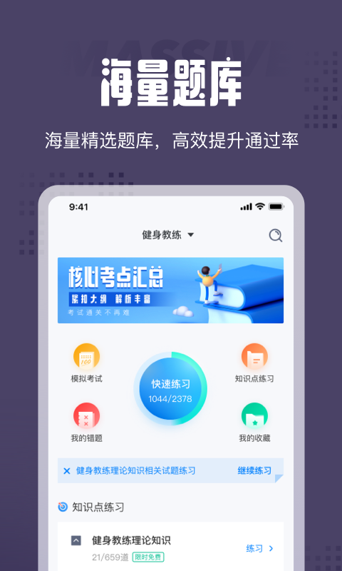 健身教练助手
