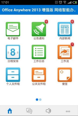 通达oa移动版