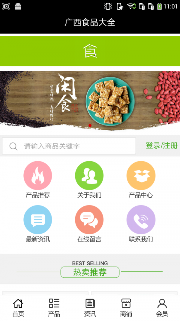 广西食品大全