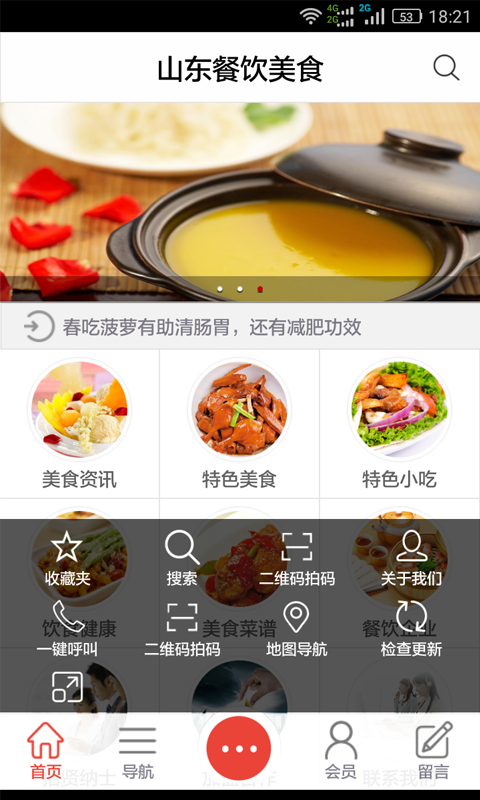 山东餐饮门户