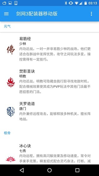 剑网3推栏