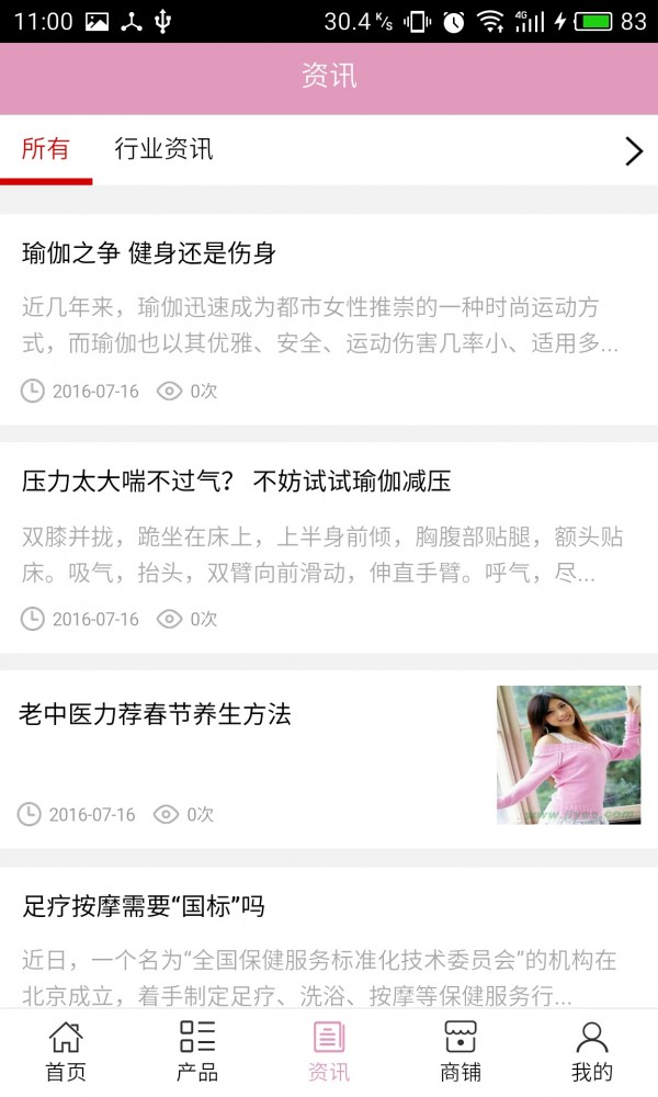 山东健康管家