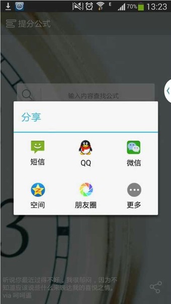 提分