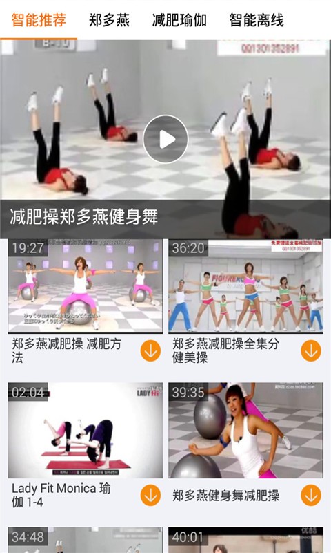瑜伽减肥操
