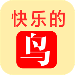 快乐的鸟手游