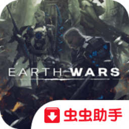 地球战争夺回地球手游