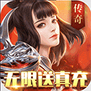 天命传说无限钻石手游
