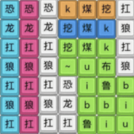 脑洞文字热梗手游